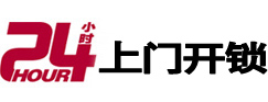 江都24小时锁行